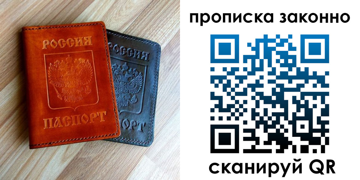 прописка для работы в Кизляре