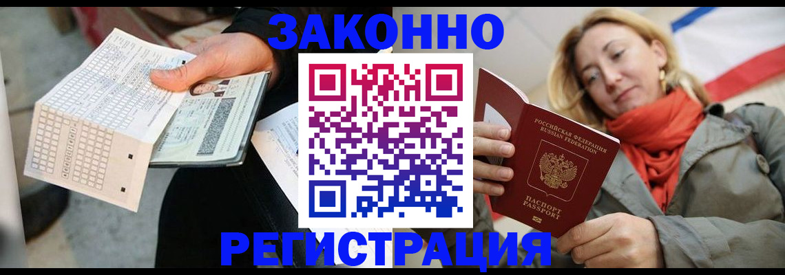 временная регистрация законно в Кизляре