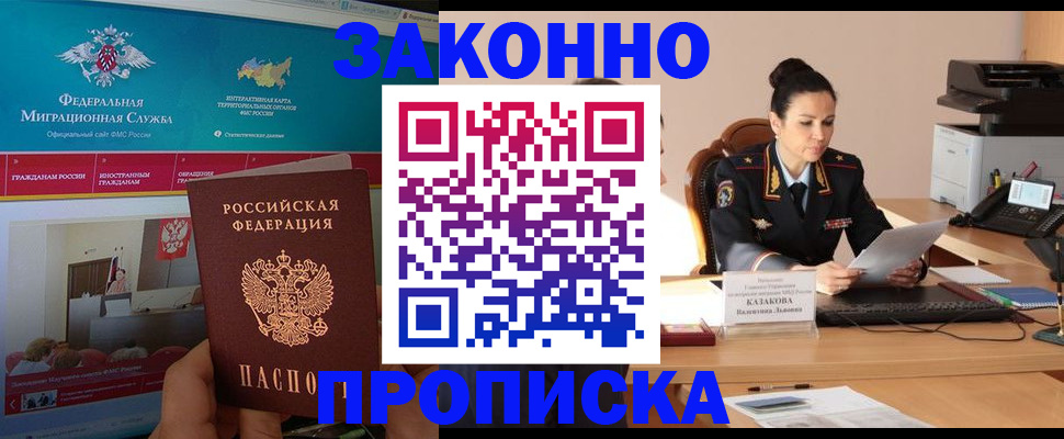 прописка в Кизляре