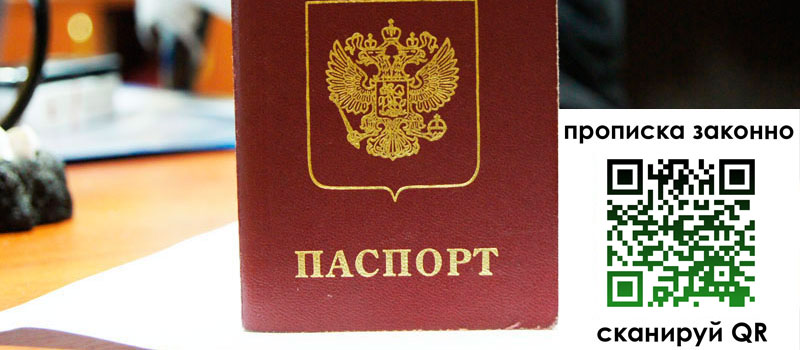 прописка в Кизляре прописка в Кизляре